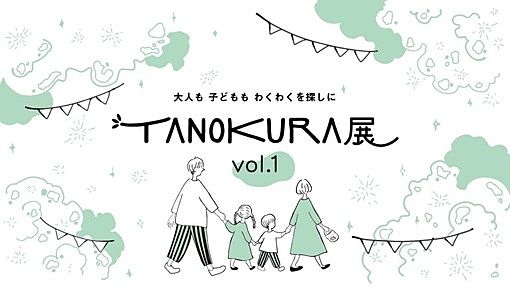 6月26日(土)＆27日(日)《TANOKURA展》世界にひとつ♡心奪われる雑貨が大集合ヾ(≧▽≦)ﾉ