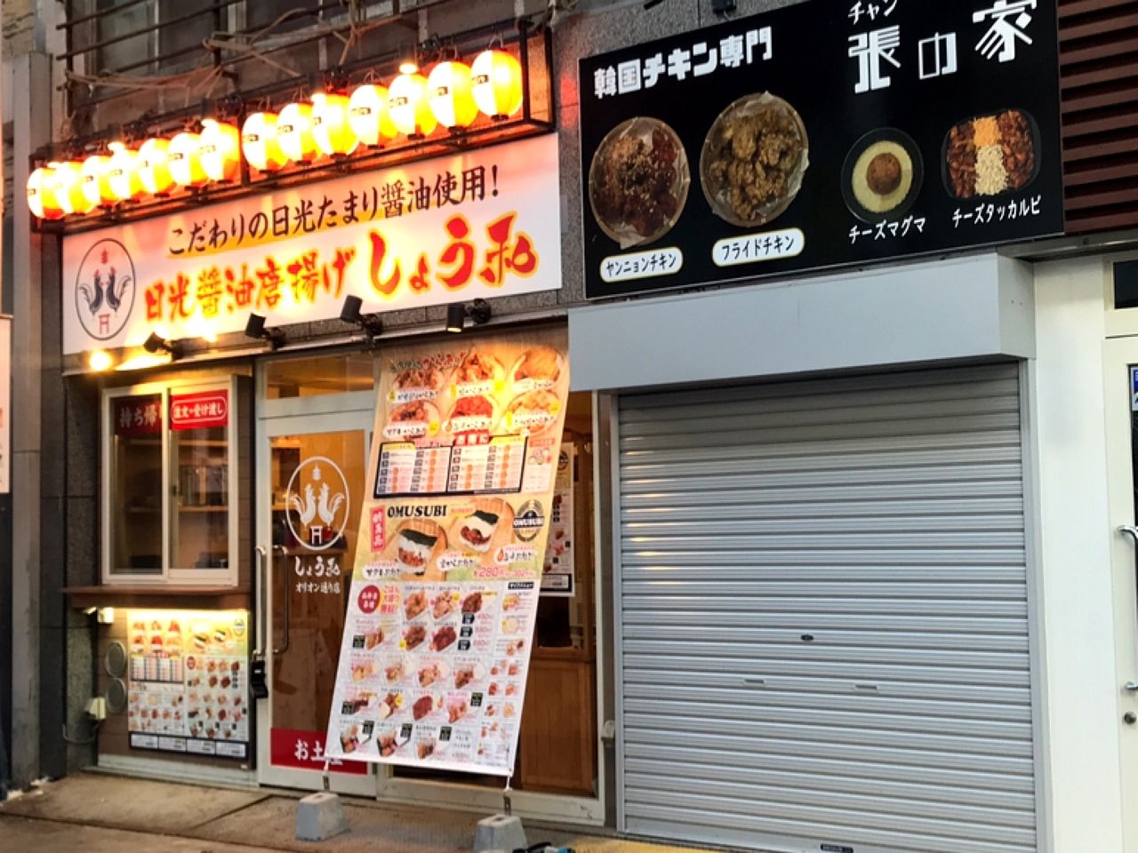 12月10日オープン(∩´∀｀)∩☆「日光醤油唐揚げ しょう和」がオリオン通りにやってきた！！