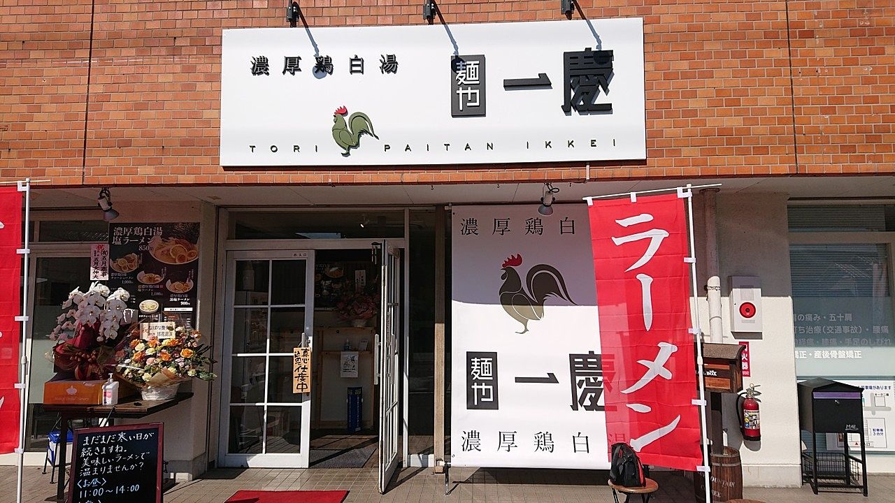 2月11日☆岡本駅近くに《麺や 一慶》がオープンしていたらしい( ﾟДﾟ)