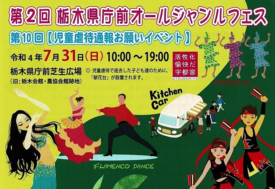 栃木県庁前！キッチンカーなど盛りだくさん♡《オールジャンルフェス》開催してますヾ(≧▽≦)ﾉ