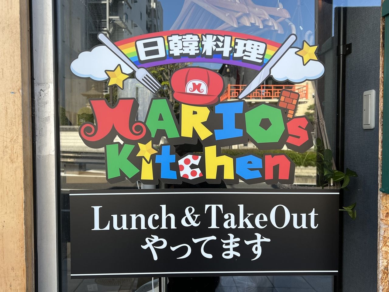 11月1日(火)宇都宮西口付近に《日韓料理 Mario’s Kitchen》がオープンします(∩´∀｀)∩