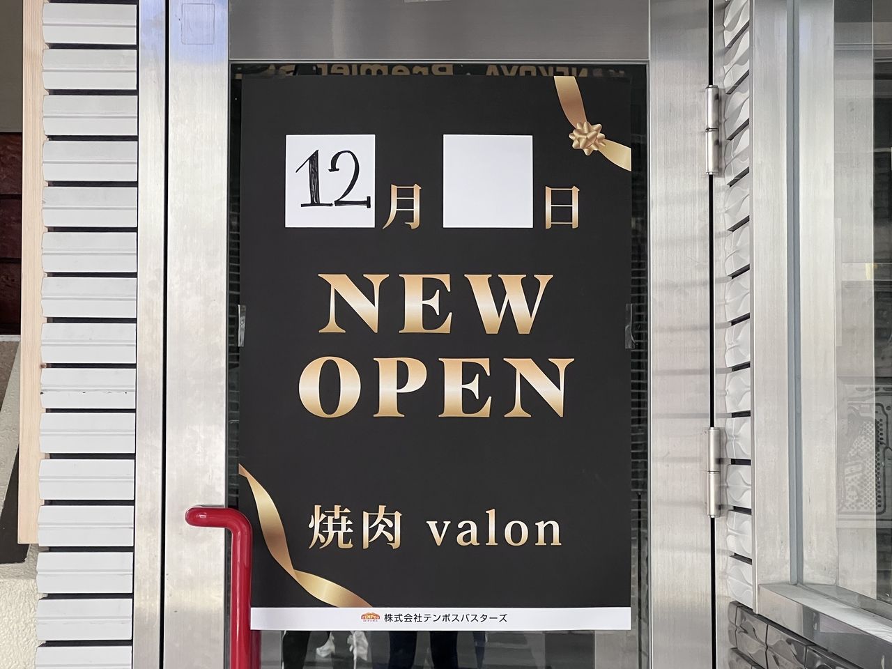 12月中旬《焼肉valon‐バロン‐》 オリオン通り、東武宇都宮店近くにオープンします！