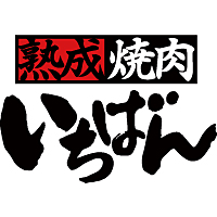 8月4日(金)長岡町の「宝島」が《熟成焼肉いちばん》となってリニューアルオープンします(∩´∀｀)∩